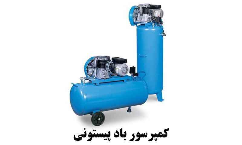 کمپرسور پیستونی