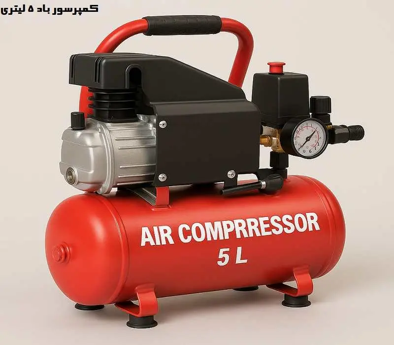 کمپرسور باد 5 لیتری - متابو و رونیکس