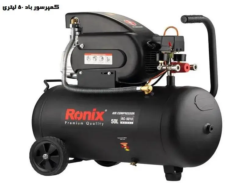 کمپرسور باد 50 لیتری - برند محک آیرون مکس