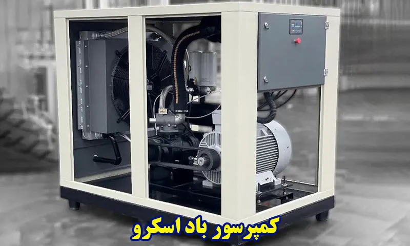 کمپرسور باد اسکرو - قیمت خرید انواع کمپر سور Screw